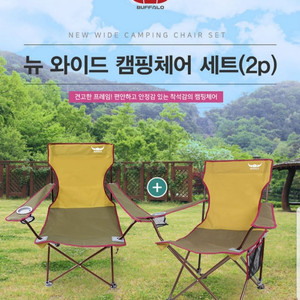 [거의새것]버팔로 캠핑의자 뉴 와이드 캠핑체어세트