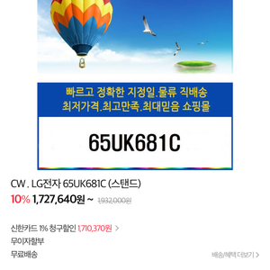 65인치 울트라 HD LED TV-65uk681c 판매