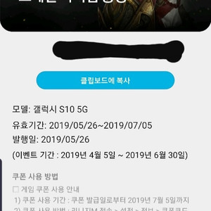 s10 5g 구매 후 리니지 쿠폰 팝니다 1만원