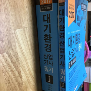 대기환경산업기사필기-2017년도