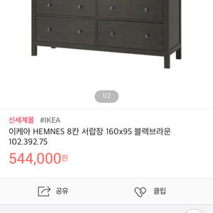 이케아 hemnes 8칸 서랍장 팝니다~~!