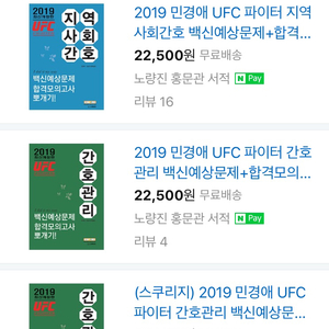 2019 ufc민경애 백신예상문제집