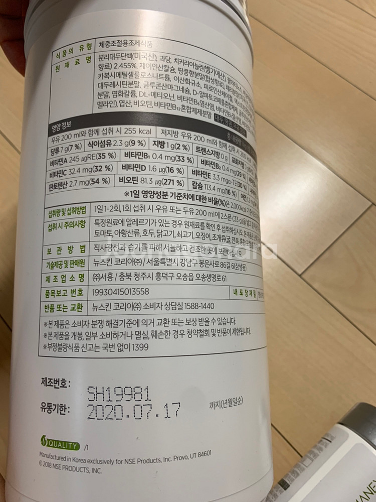 뉴스킨 tr90 다이어트 --2