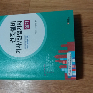 건축 설비기사\산업기사 "실기" 책 판매합니다