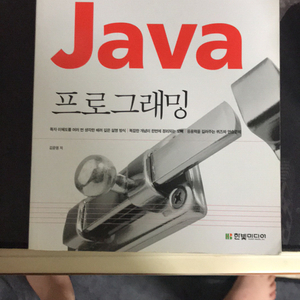 뇌를 자극하는 Java 프로그래밍