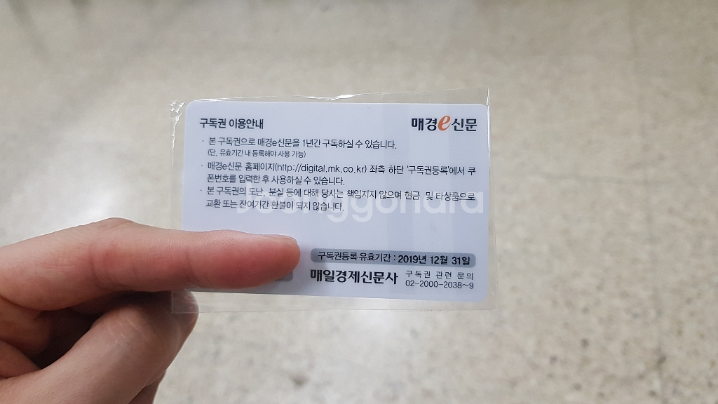 매경e신문 1년 구독권--1