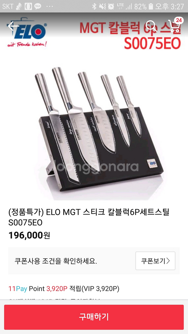 ELO 주방용칼블럭 세트--0