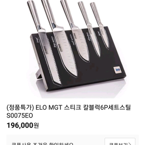 ELO 주방용칼블럭 세트