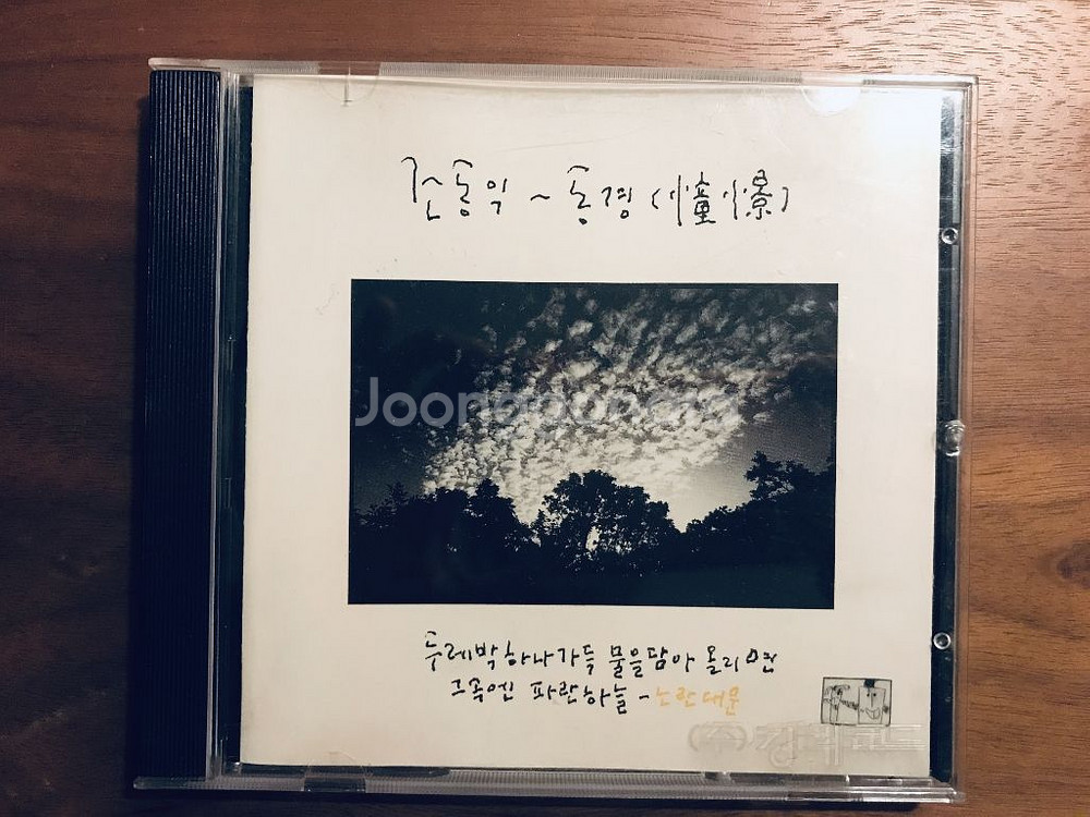 CD음반) 어딴날1집,  조동익"동경"--1