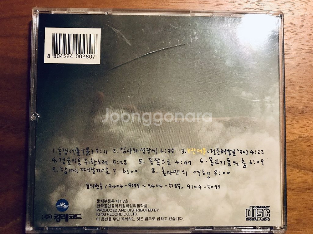 CD음반) 어딴날1집,  조동익"동경"--2