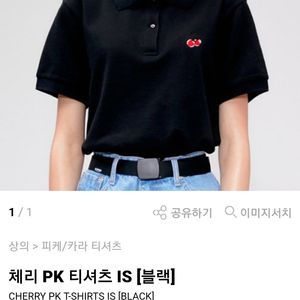 키르시 체리 PK 티셔츠 IS [블랙]