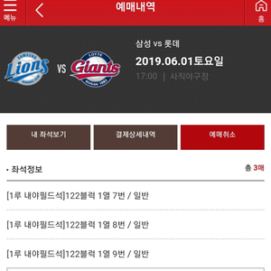 6월1일 자이언츠 티켓양도