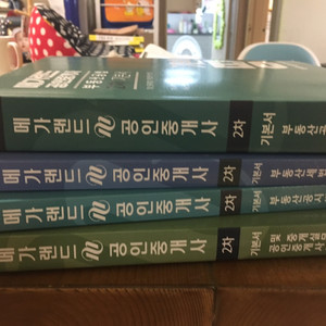 할인급매!2019 공인중개사 2차기본서 새책3만