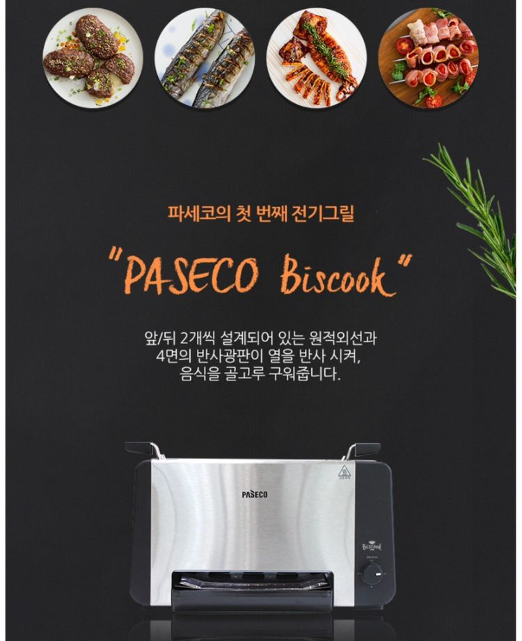 [파세코] 전기그릴 판매합니다.--1