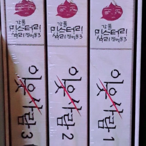 [새책] 이웃사람 1~3권 완결 세트 (무료배송)