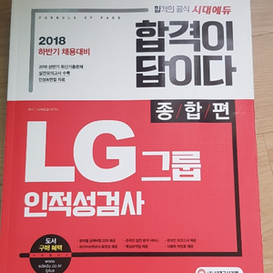 LG그룹 인적성 검사 팔아요