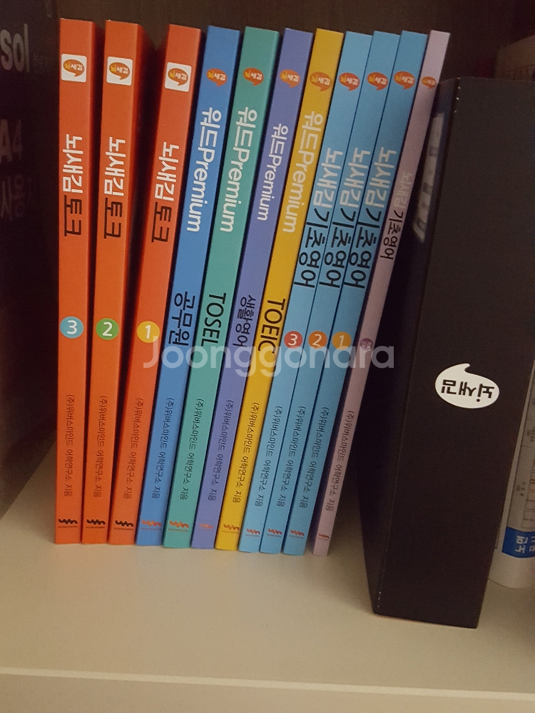 뇌새김 팝니다(워드P(단어)+토크(회화)+기초영어--5