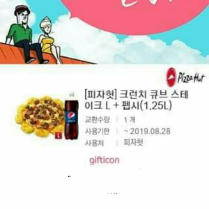 (피자헛) 크런치 큐브 스테이크 L + 펩시 1.25