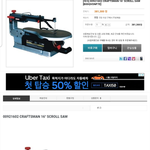 목공구 크래프트맨 스크롤쏘 + 트랜스 