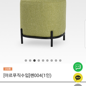 패브릭 스툴