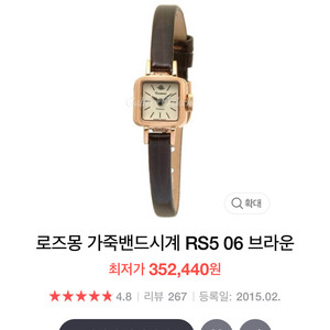 로즈몽 가죽시계 RS#5-06 팝니다.