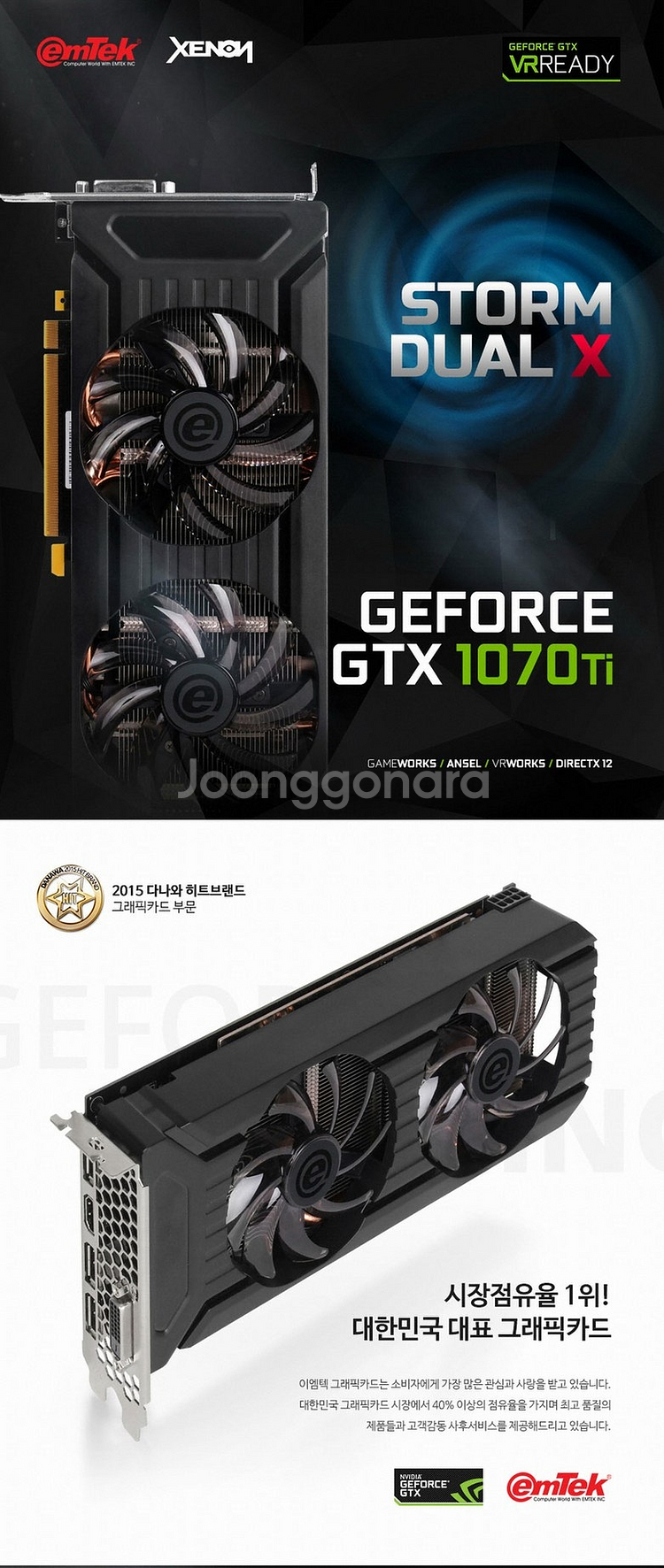 이엠텍 제논 GF GTX1070 TI STROM X D--0