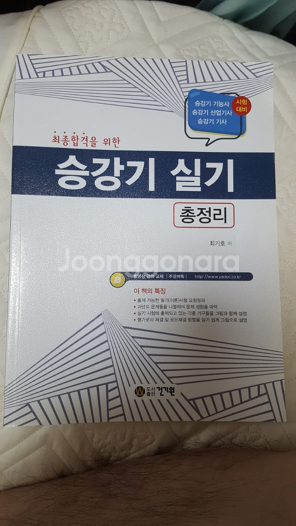 승강기 기능사 필기 + 실기 패키지 판매합니다.--3