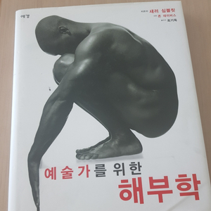 예술가를 위한 해부학