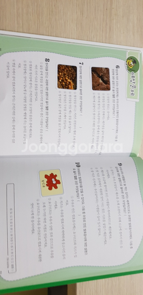 똑소리 과학 --1