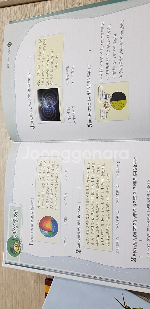 똑소리 과학 --2