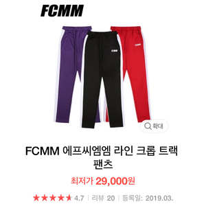 FCMM트랙바지 사이즈S