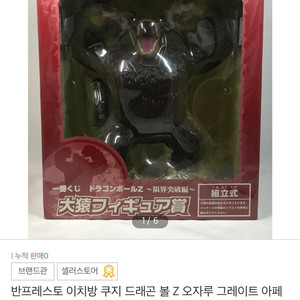 드래곤볼Z 고릴라 오자루 피규어 판매합니다
