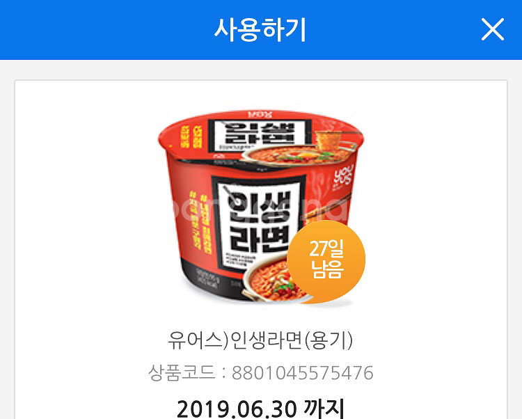 GS 인생라면 판매--0