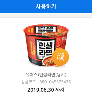 GS 인생라면 판매