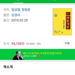 세법개론 19년 새책