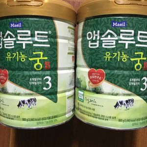 앱솔루트 유기농궁3단계 미개봉품