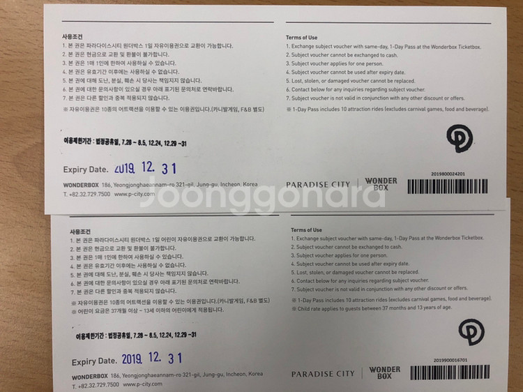 인천 파라다이스 원더박스 이용권 어른 2장 아이 2장--2