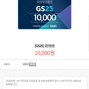 gs25 만원상품권