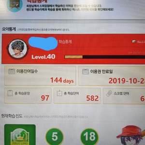 스피킹덤 잔여일수140일 