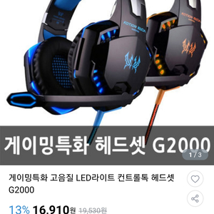 게이밍 헤드셋 g2000