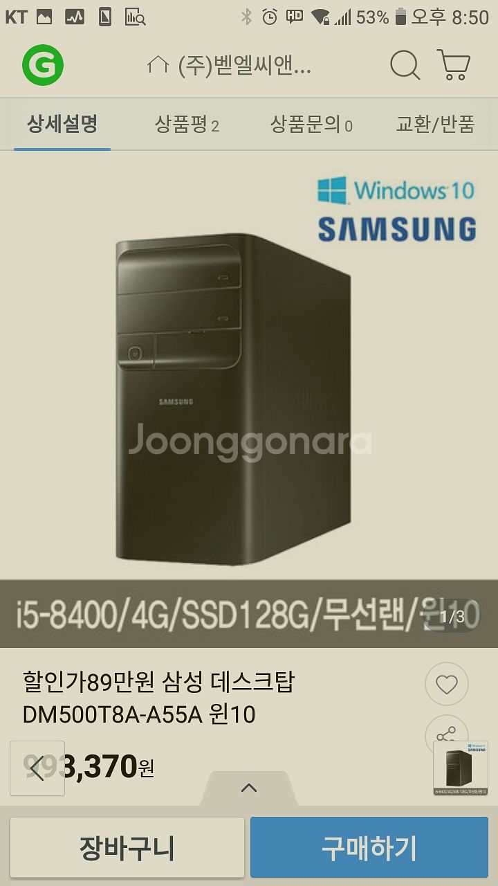 삼성 데스크탑 DM500T8A-A55A 윈10--1