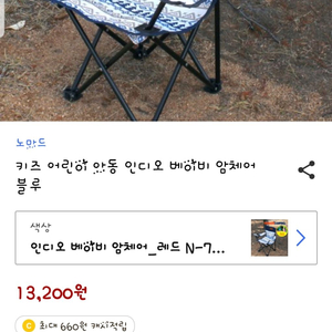 노마드 아동의자2개