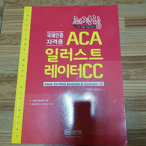 최적합 ACA 포토샵 일러스트 책 팝니다.