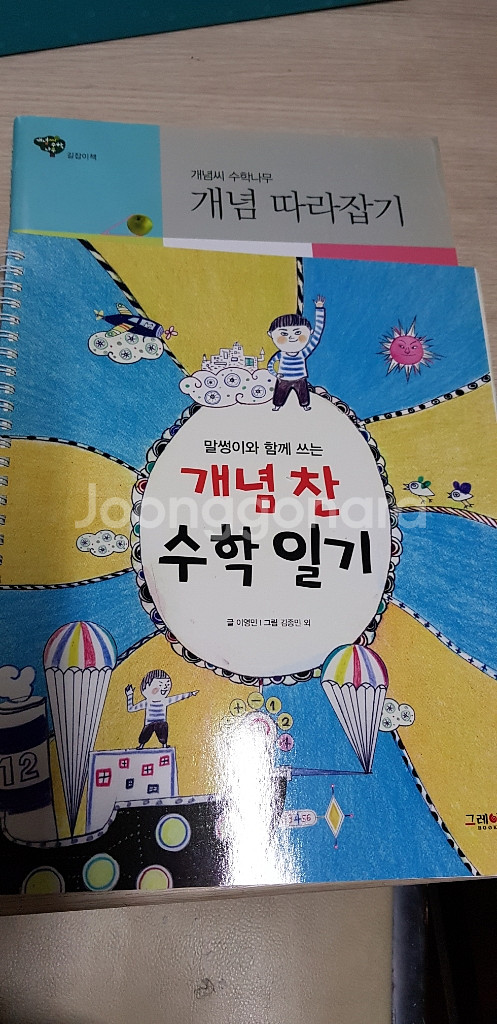 개념씨수학나무--2