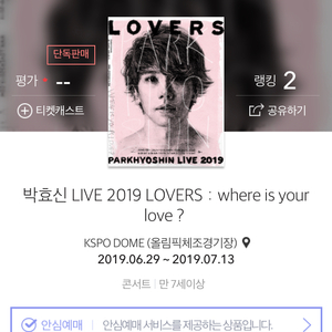 박효신콘서트 양도해요 7/5