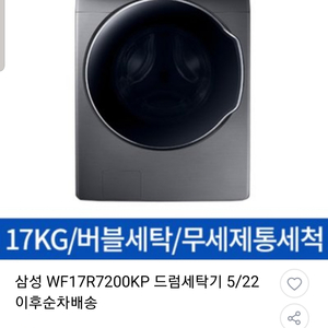 삼성드럼세탁기wf17r7200kp 