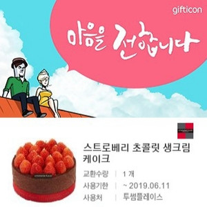 투썸 플레이스 스트로베리 케이크 판매합니다