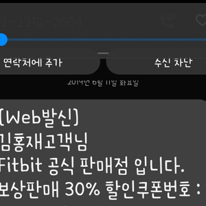 핏빗 트래커 30프로 보상판매 쿠폰