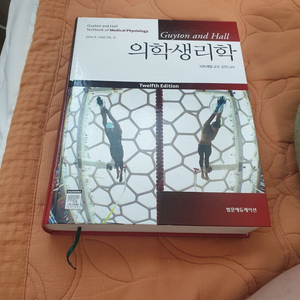 의학생리학 책 팝니다.