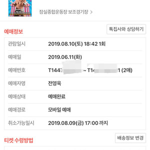 2019싸이흠뻑쇼서울 8/10스탠딩SR 18**번 2장